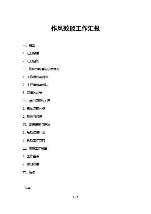 作风效能工作汇报