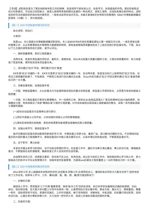 2021年德能勤绩廉述职报告（10篇）
