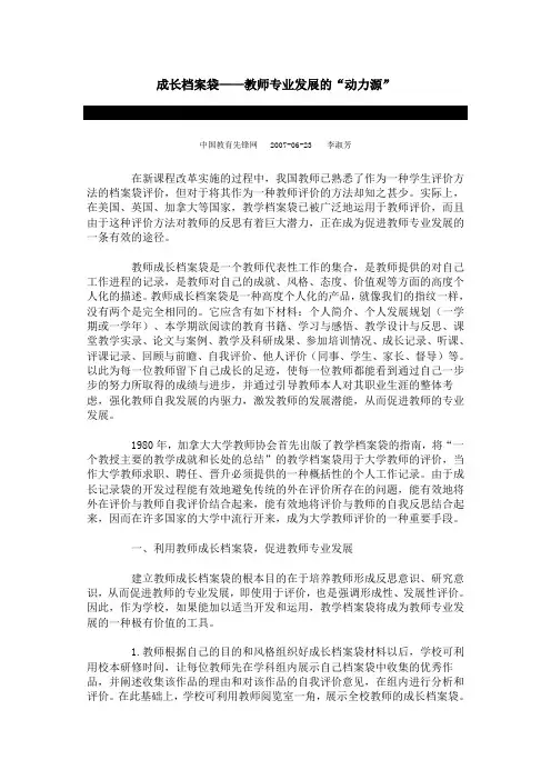 成长档案袋——教师专业发展的“动力源”