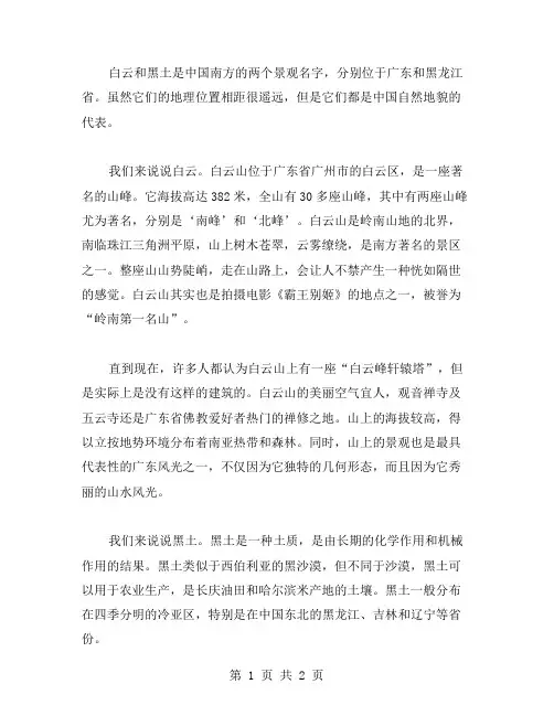 白云和黑土作文范文