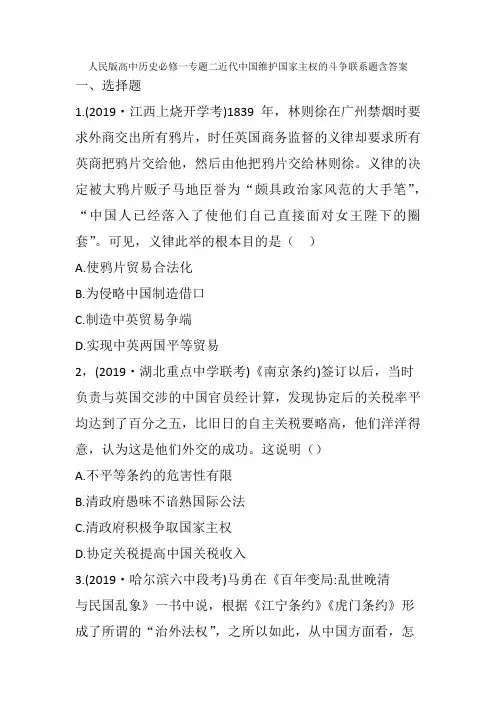 人民版高中历史必修一专题二中国军民维护国家主权的斗争练习题含答案