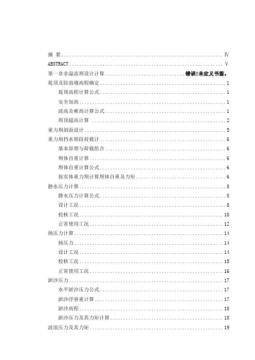 重力坝计算书