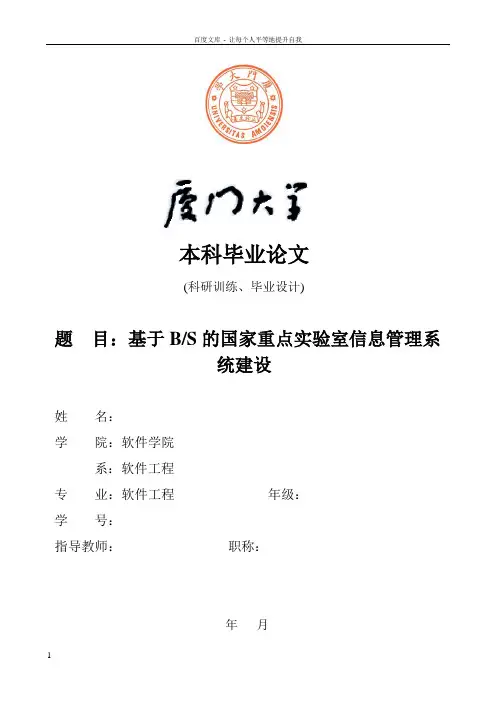 基于BS的国家重点实验室信息管理系统建设毕业论文