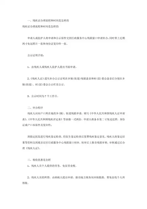 残疾证办理流程和时间是怎样的