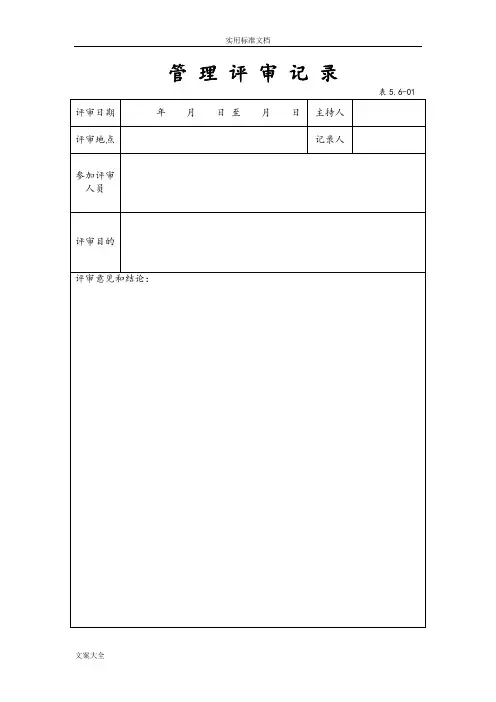 三标一体文件资料表格