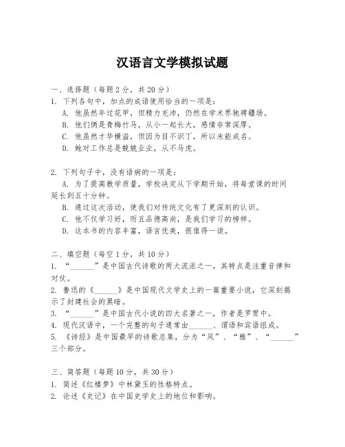 汉语言文学模拟试题