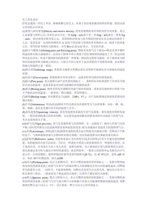 化工常用术语