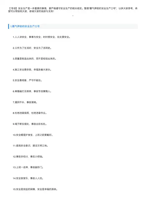 霸气押韵的安全生产口号