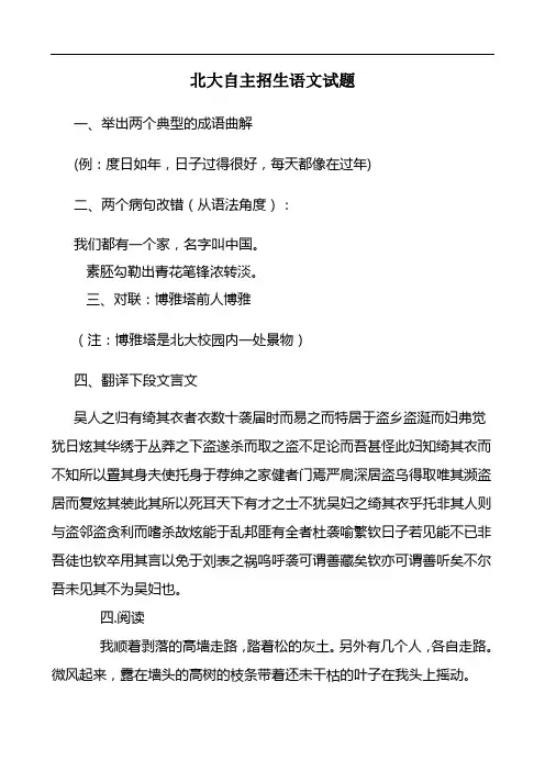 放飞梦想北大自主招生语文试题