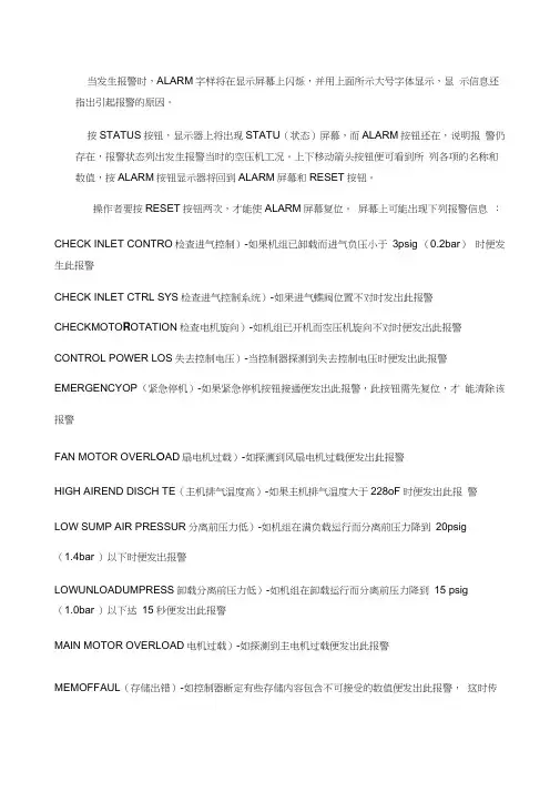 英格索兰空压机各种报警对应的故障