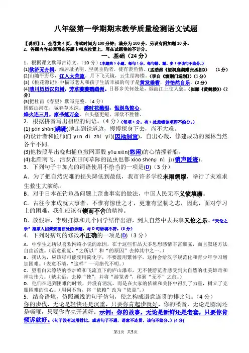 人教版八年级第一学期期末教学质量检测语文试题(含答案)