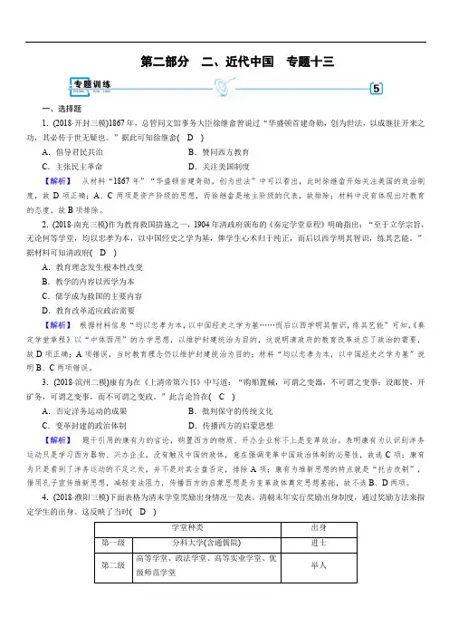 2019届高考历史大二轮专题复习试题：第二部分 近代世界和近代中国 专题13(含答案)