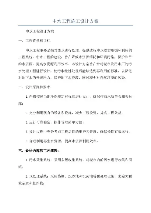 中水工程施工设计方案