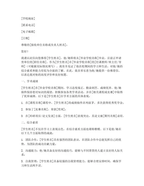 学校推荐信的格式范文