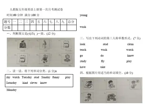 五年级上册英语第一次月考试卷 人教PEP(含答案)