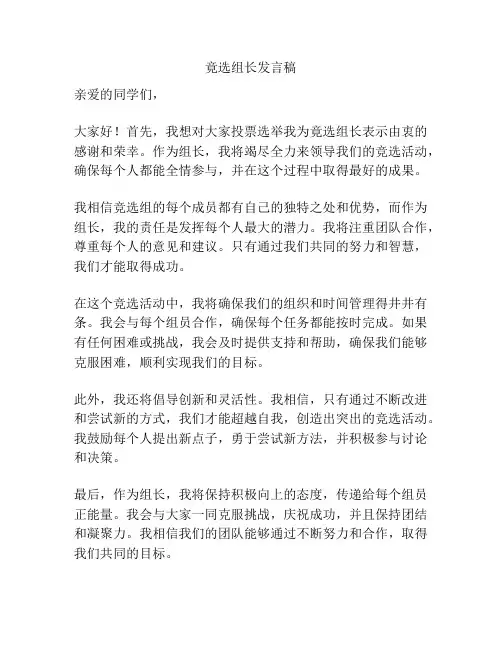 竟选组长发言稿