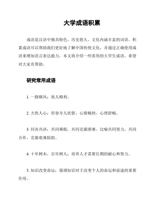 大学成语积累