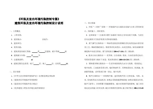 环保及室内环境污染控制设计说明