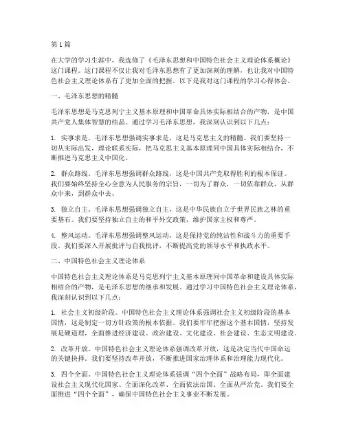毛概课程学生心得体会(2篇)