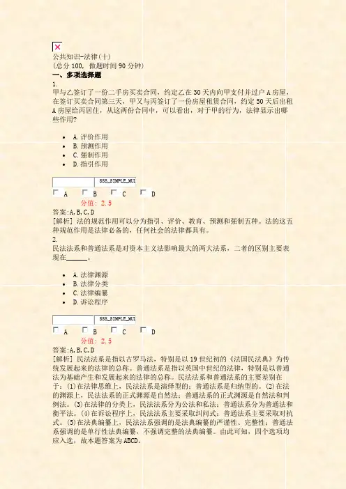 公共知识-法律(十)_真题(含答案与解析)-交互