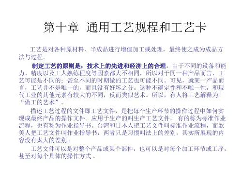 无损检测超声波探伤第10章 规程和工艺