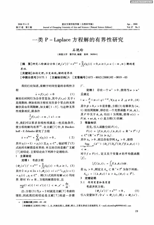 一类P—Laplace方程解的有界性研究