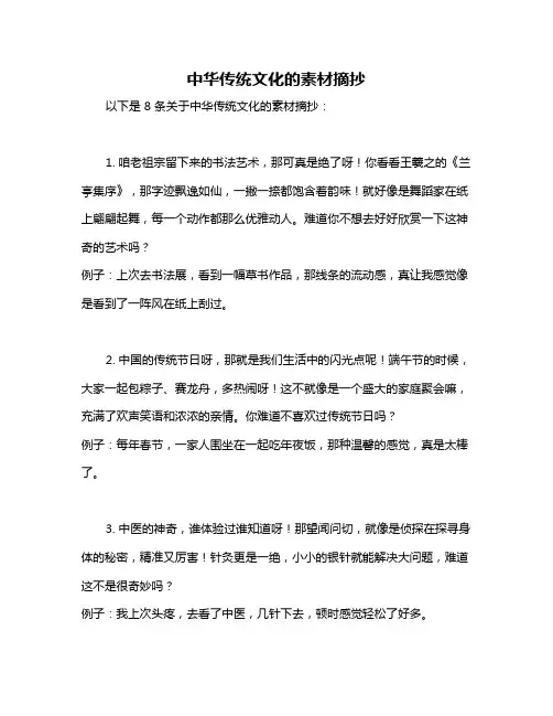中华传统文化的素材摘抄