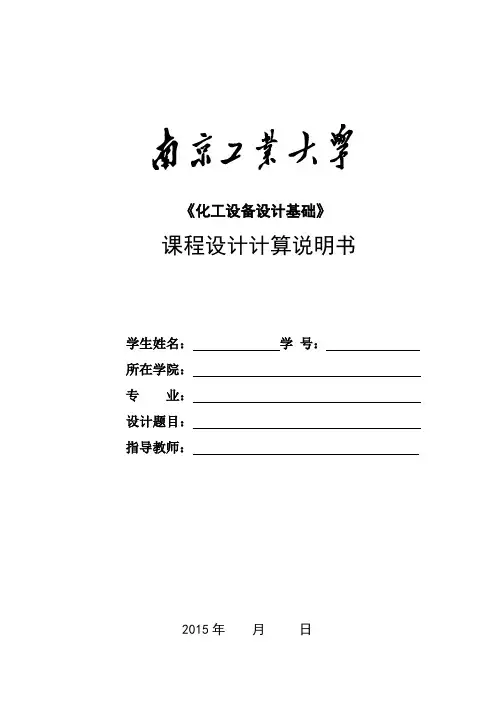 课程设计计算书(板式塔)