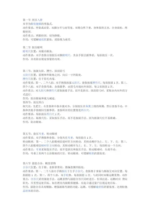 眼保健操