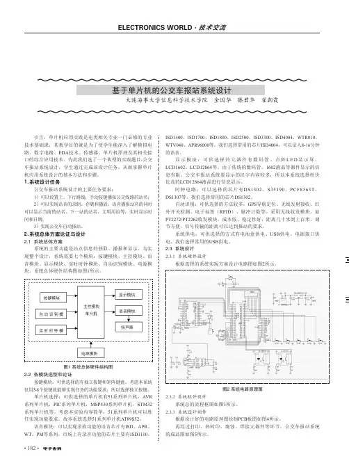 基于单片机的公交车报站系统设计