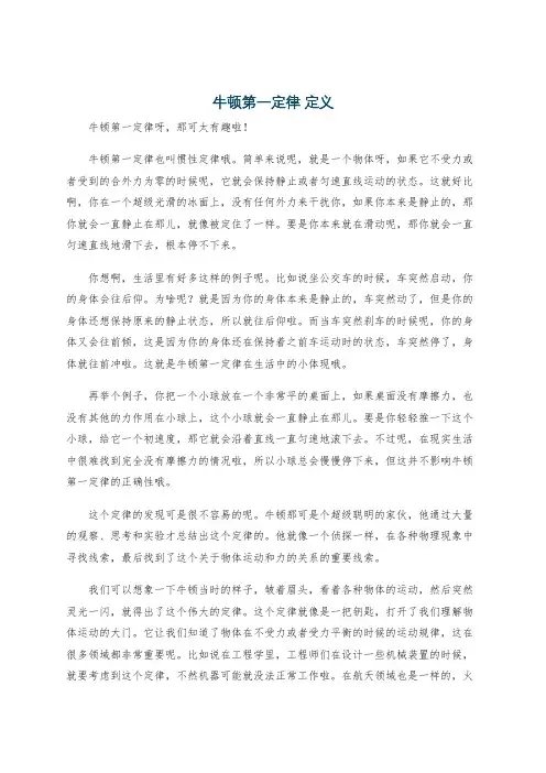 牛顿第一定律 定义