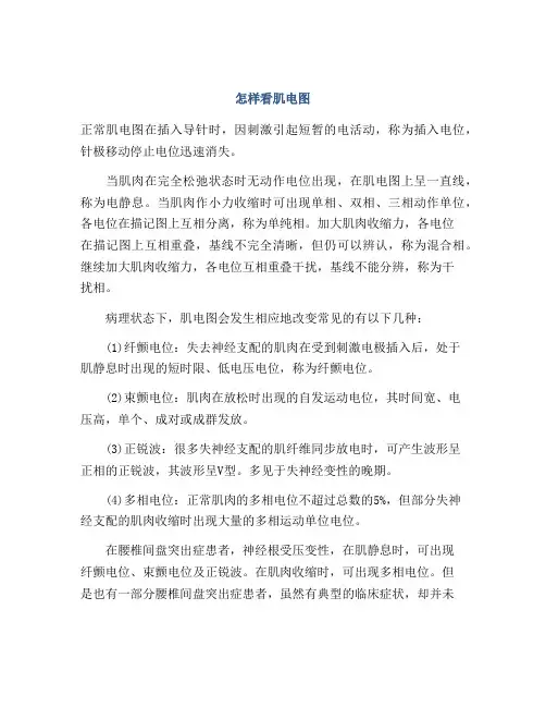 怎样看肌电图