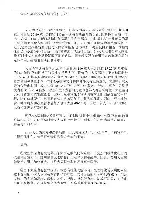 认识豆类营养及保健价值