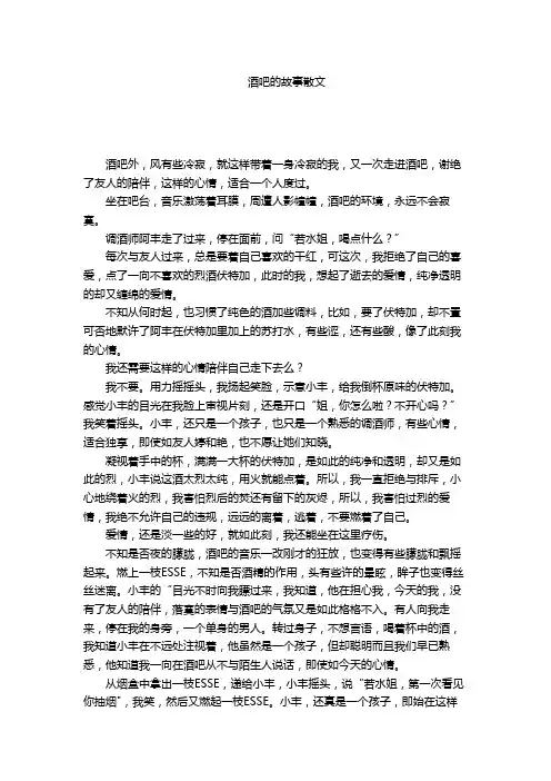 酒吧的故事散文