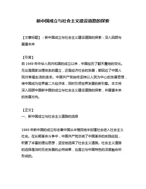 新中国成立与社会主义建设道路的探索