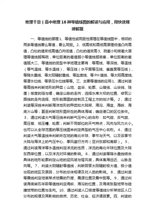 地理干货丨高中地理16种等值线图的解读与应用，用快速规律解题