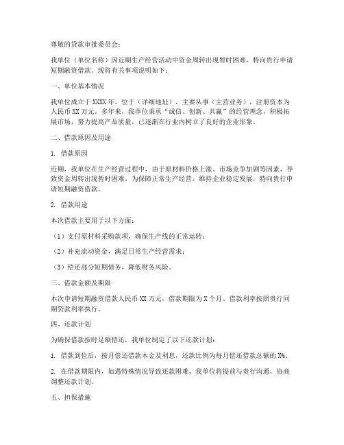 短期融资借款申请书