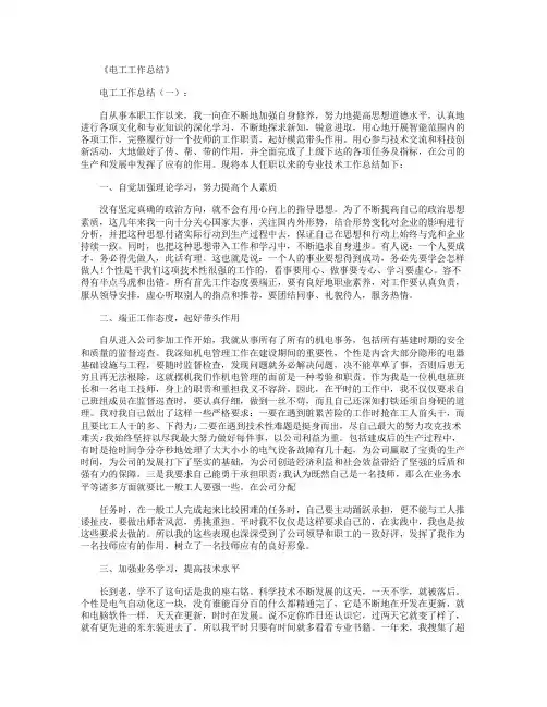 电工工作总结(8篇)