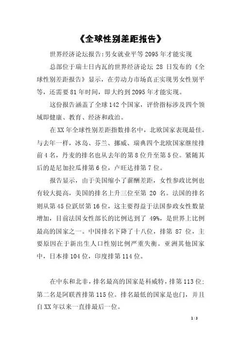 《全球性别差距报告》