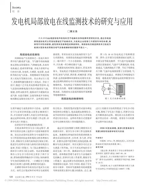 发电机局部放电在线监测技术的研究与应用