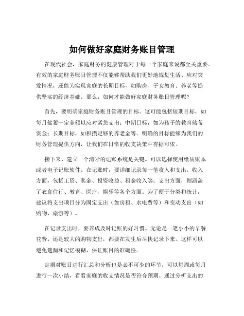 如何做好家庭财务账目管理