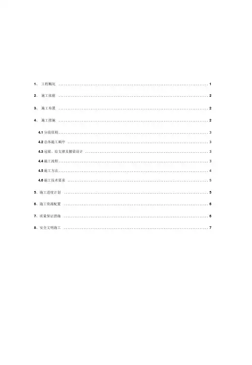 11b标冠梁、砼支撑、砼腰粱施工方案(修改)1