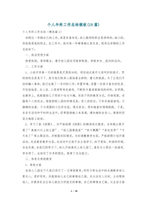 个人年终工作总结模板(10篇)