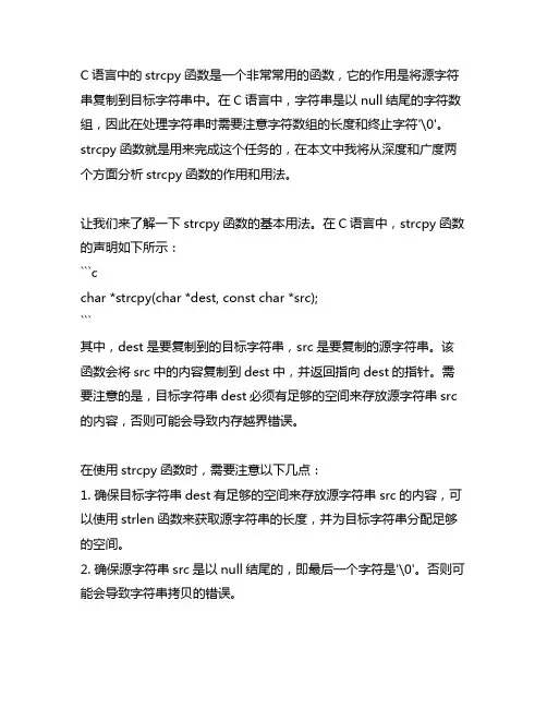 c语言中strcpy函数的作用