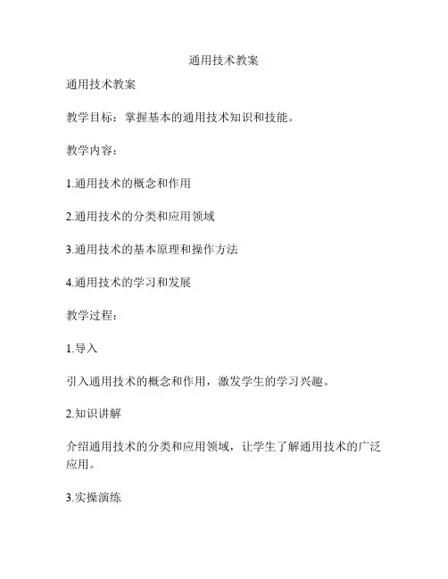 通用技术教案