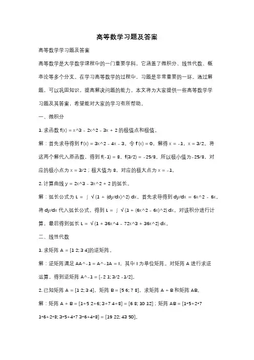 高等数学习题及答案