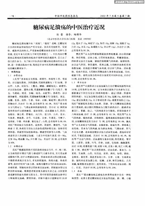 糖尿病足溃疡的中医治疗近况