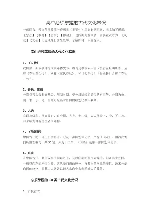 高中必须掌握的古代文化常识