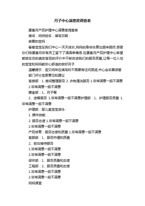 月子中心满意度调查表