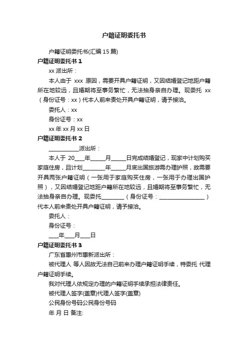 户籍证明委托书